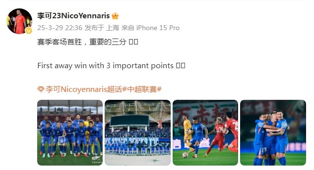 申花3-1逆转河南,李可发文:赛季客场首胜,重要的三分!