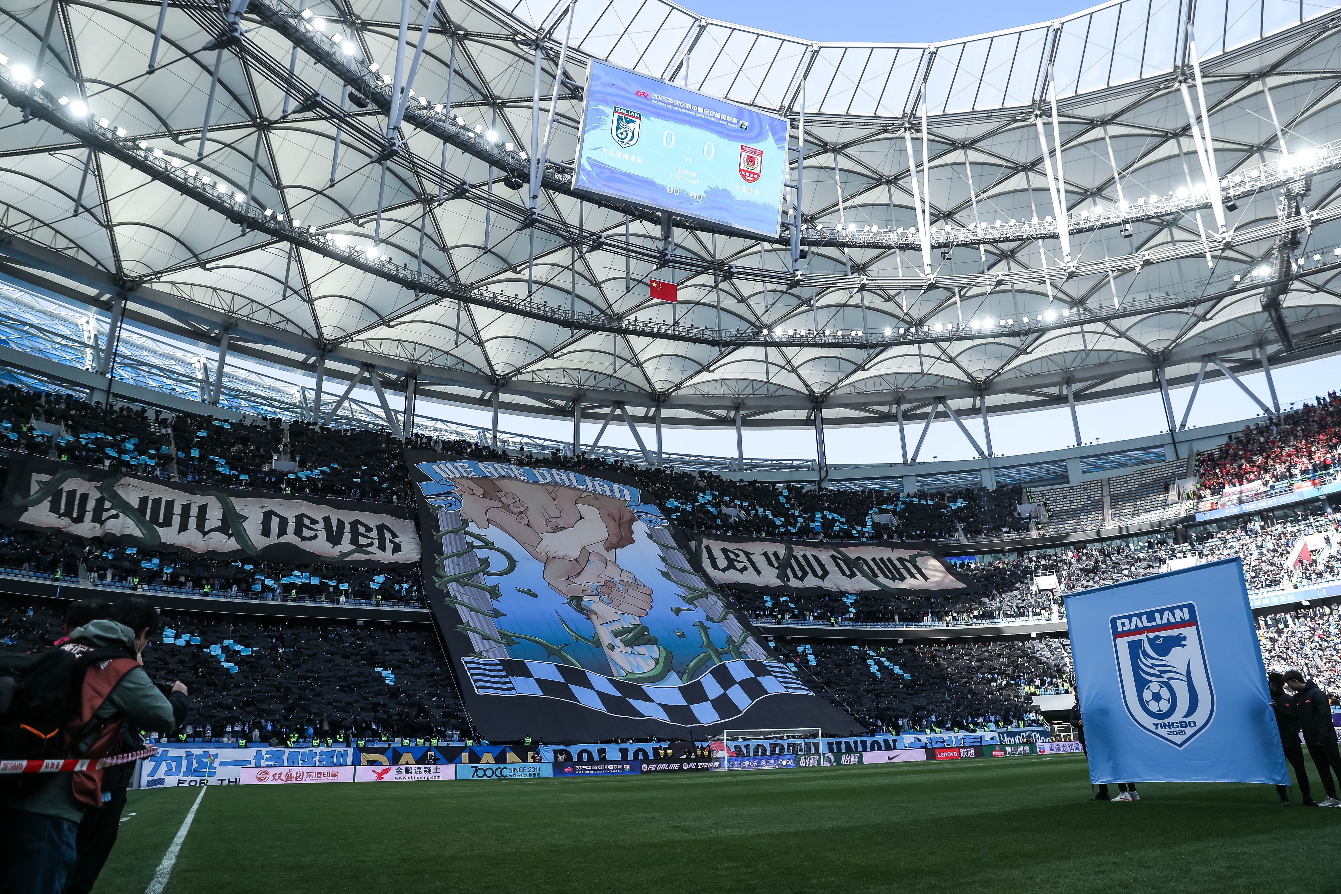 不输欧洲豪门!大连英博队史中超首个主场tifo:永远不让你们失望